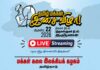 தமிழ் மக்கள் இசைவிழா | 🔴 LIVE