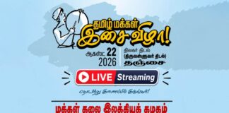 தமிழ் மக்கள் இசைவிழா | 🔴 LIVE