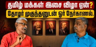 தமிழ் மக்கள் இசைவிழா ஏன்? தோழர் முகுந்தனுடன் நேர்காணல்.
