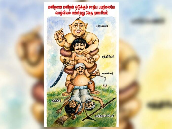 vedha nagarigam
