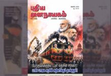 புதிய ஜனநாயகம் | ஆகஸ்ட் 2026 | அச்சு இதழ்