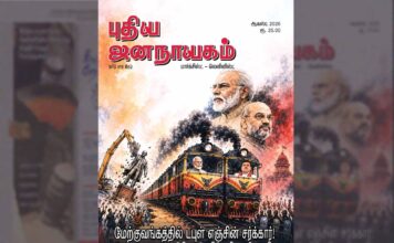 புதிய ஜனநாயகம் | ஆகஸ்ட் 2026 | அச்சு இதழ்