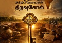 கீழடியே இந்திய வரலாற்றின் திறவுகோல் | பகுதி 2
