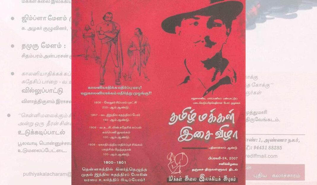 தமிழ் மக்கள் இசைவிழா