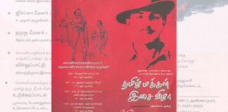 மக்கள் கலை இலக்கியக் கழகமும் தமிழ் மக்கள் இசை விழாவும்: ஒரு வரலாற்றுப் பார்வை!