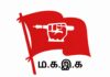 மகஇக பத்திரிகை செய்தி | இசைவிழா