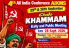 AIKMS நடத்துகின்ற நான்காவது அகில இந்திய மாநாடு