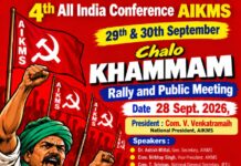AIKMS நடத்துகின்ற நான்காவது அகில இந்திய மாநாடு