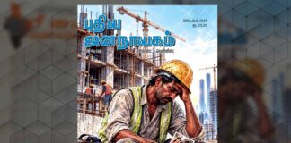 புதிய ஜனநாயகம் | செப்டம்பர் 2026 மாத அச்சு இதழ்