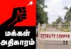 ஸ்டெர்லைட் | மக்கள் அதிகாரம் பத்திரிக்கைச் செய்தி!