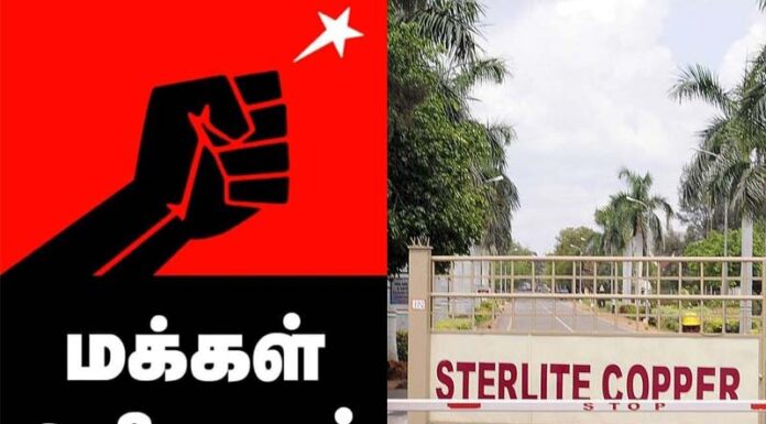 ஸ்டெர்லைட் | மக்கள் அதிகாரம் பத்திரிக்கைச் செய்தி!