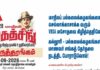 செப்- 28 மாவீரன் பகத்சிங் பிறந்த நாளில் உறுதியோற்போம் | கருத்தரங்கம்