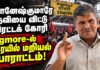 ஞானேஷ்குமாரே பதவியை விட்டு விரட்டக் கோரி Egmore-ல் இரயில் மறியல் போராட்டம்!