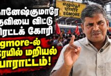 ஞானேஷ்குமாரே பதவியை விட்டு விரட்டக் கோரி Egmore-ல் இரயில் மறியல் போராட்டம்!