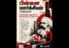 கார்ப்பரேட் – காவி பாசிச எதிர்ப்பு அரசியலே முழுமையான மார்க்சியப் புரிதல்!